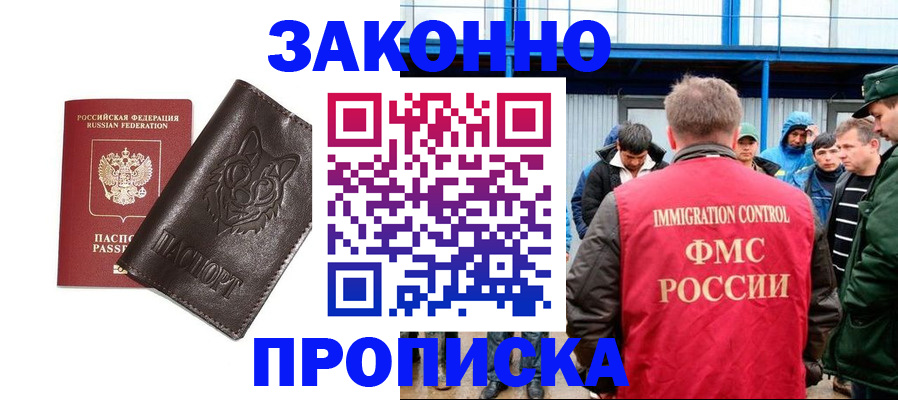 прописка от собственника в Сергиевом Посаде