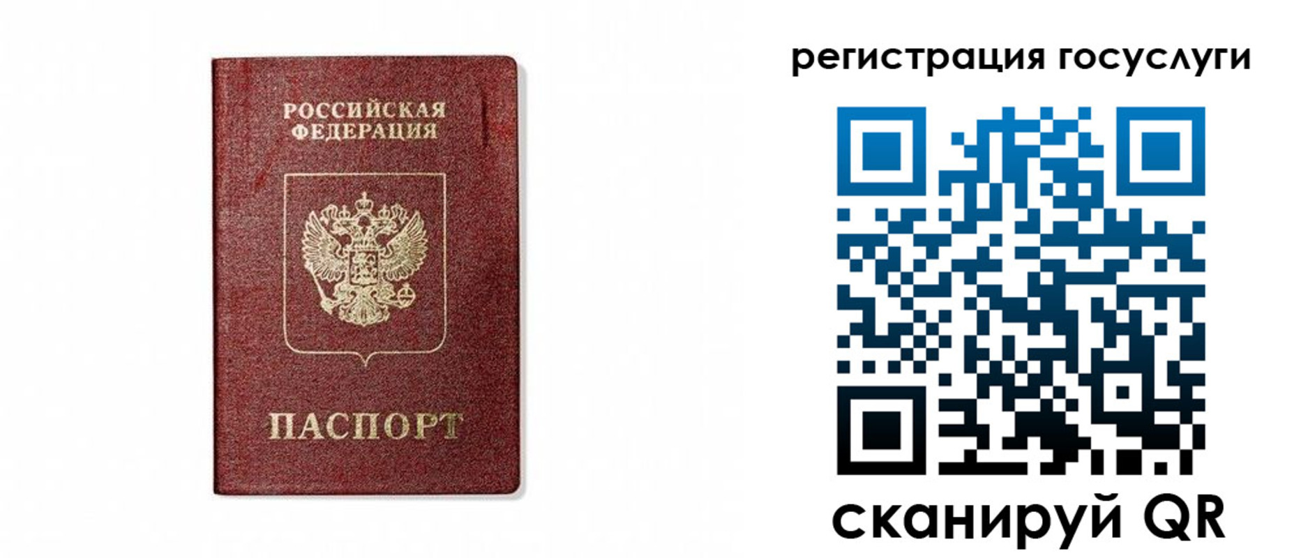 прописка паспорт в Сергиевом Посаде