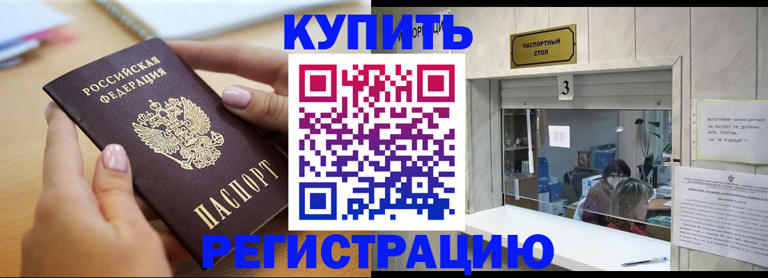 прописка 2025 в Сергиевом Посаде