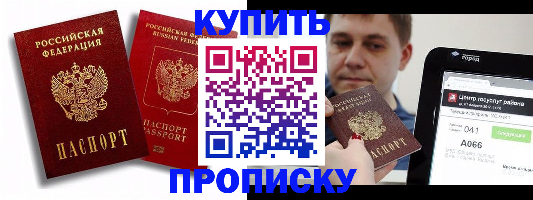 прописка регистрация в Сергиевом Посаде