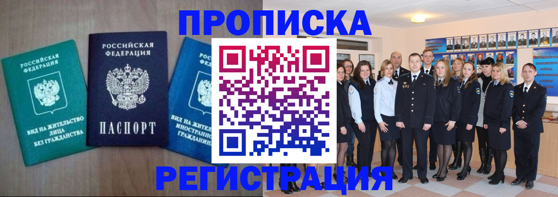 прописка для кредита в Сергиевом Посаде