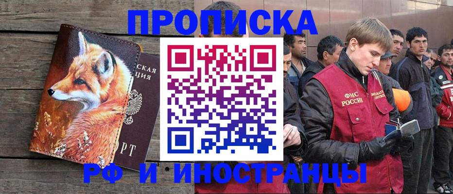 прописка для работы в Сергиевом Посаде